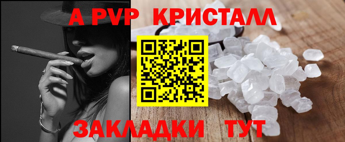 APVP крисы CK Новоалександровск