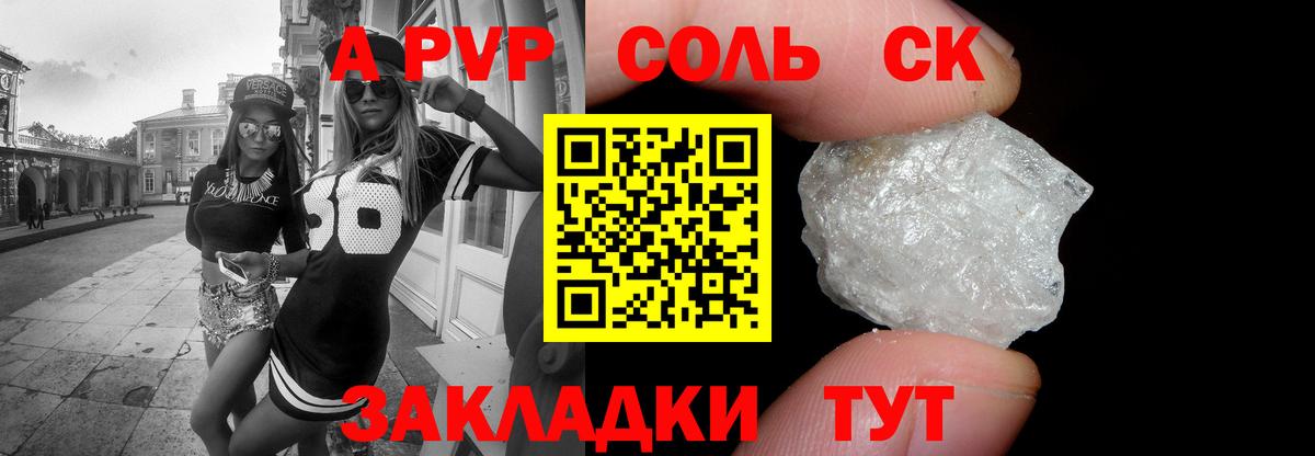 Альфа ПВП Crystall  A-PVP мука  Новоалександровск  Вход с VPN 