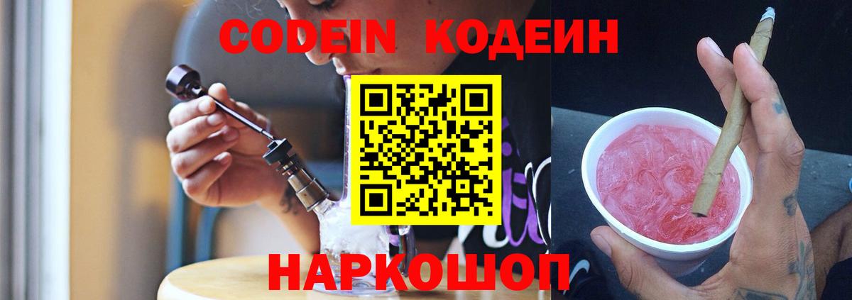 Codein Purple Drank Новоалександровск