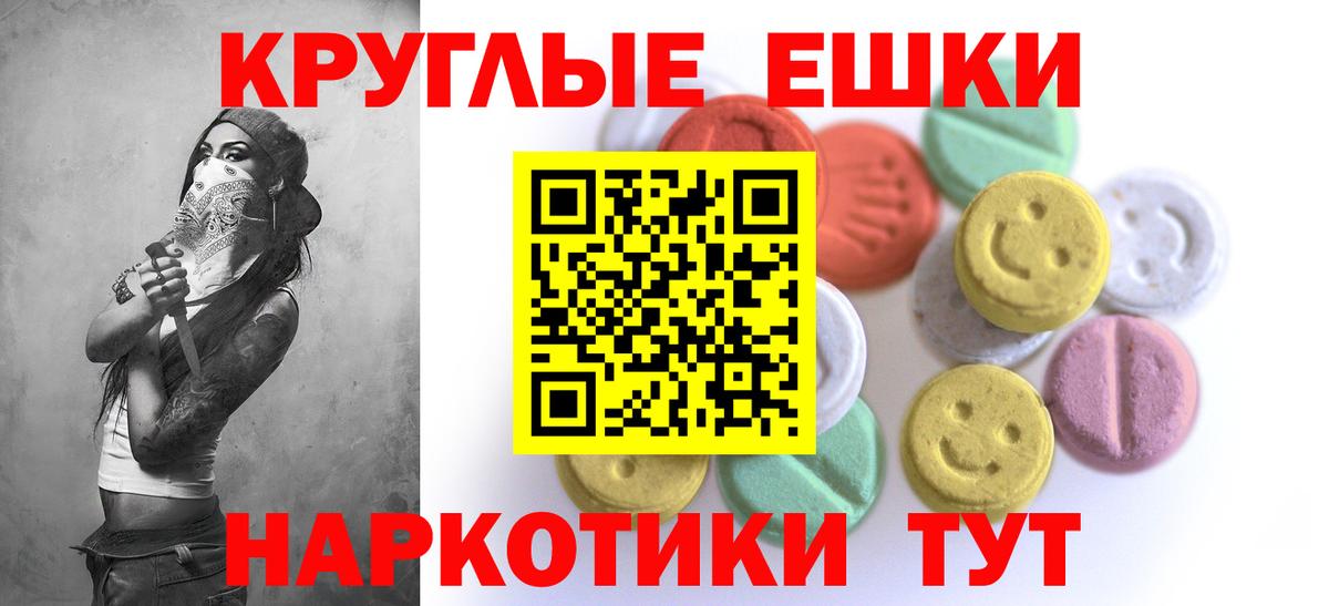 ЭКСТАЗИ круглые  Ecstasy 280мг  блэк спрут зеркало  Ecstasy  Вход с VPN  Новоалександровск 
