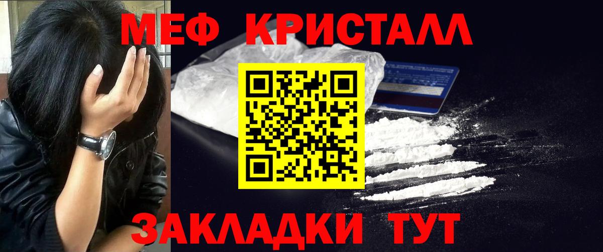 Мефедрон кристаллы Новоалександровск
