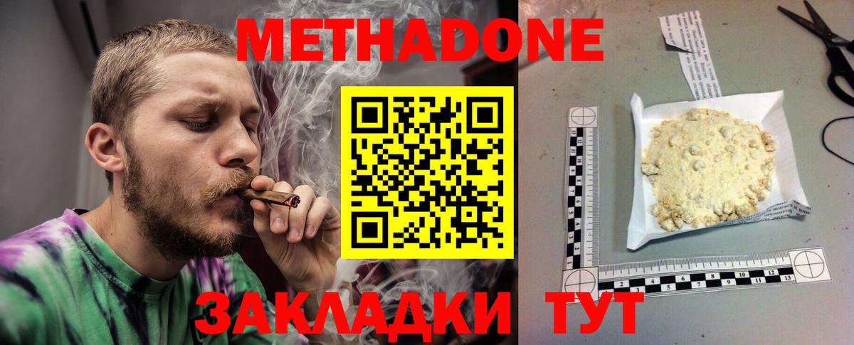 МЕТАДОН methadone Новоалександровск