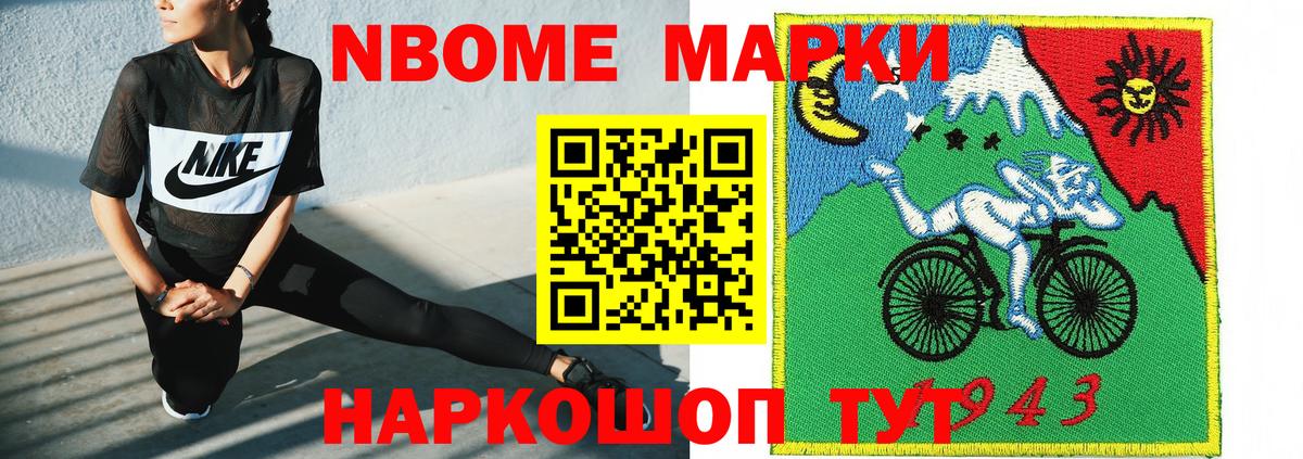 Марки 25I-NBOMe 1,5мг  Марки 25I-NBOMe 1,5мг  Вход с VPN  Новоалександровск 