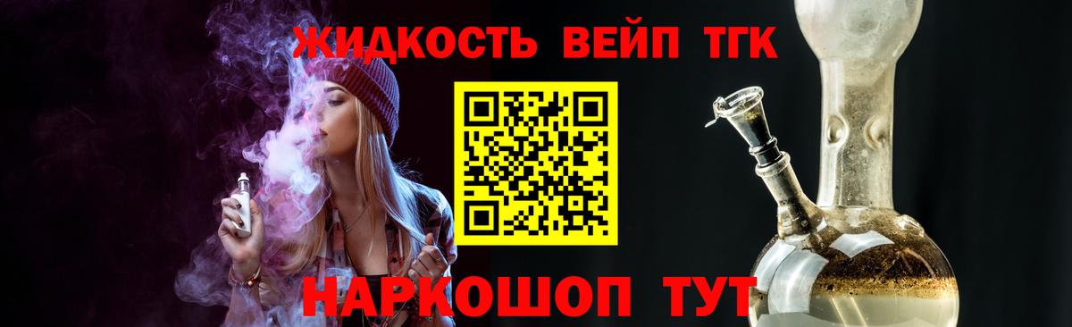 Дистиллят ТГК вейп Новоалександровск